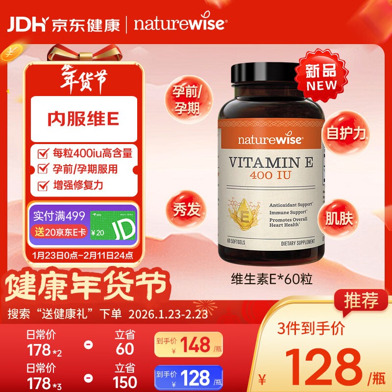 Natural Vitriol Vitamin E Soft Capsules 400IU ve whitening and lightening antioxidant for pregnancy preparation for men and women adult oral administration 60 capsules/bottle