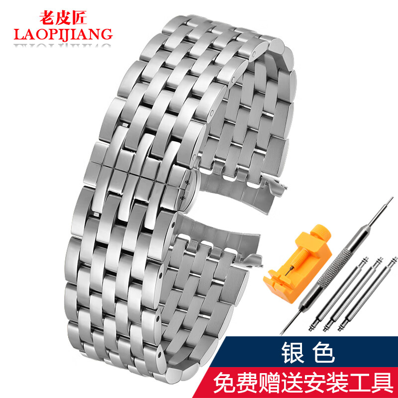 The old cobbler is suitable for Tissot, Omega, Rossini, Citizen watch strap, steel strap bracelet, stainless steel watch strap for men and women, silver 22mm