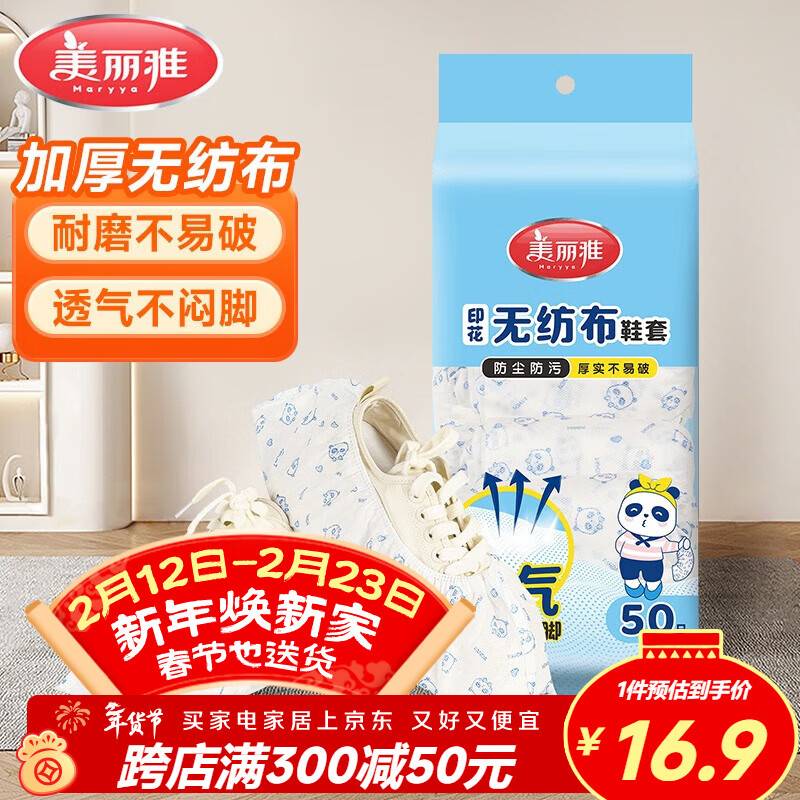 Meiya shoe covers, 50 pieces thickened at one time, non-woven fabric, breathable, non-slip, dust-proof and wear-resistant foot covers for repeated household use