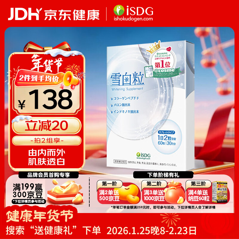 ISDG Snow White Pills 60 capsules/box Collagen Peptide Whitening Niacinamide Water Whitening Tablets Improve Skin Color