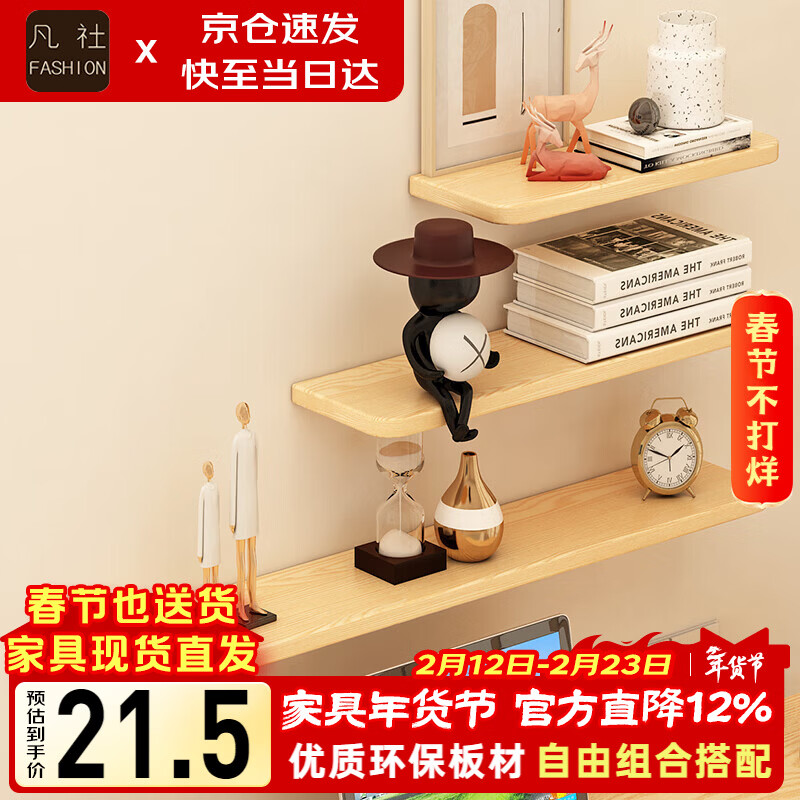 Fanshe living room wall one-word partition storage rack bedroom bedside wall simple storage bookshelf wood grain color 40cm