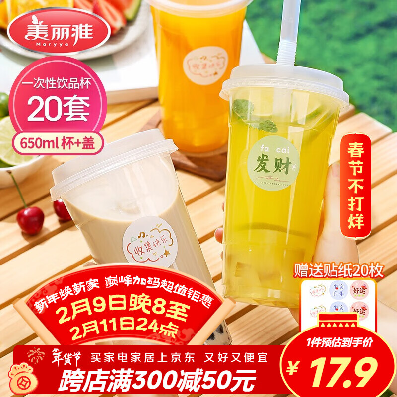 Meiya milk tea cup disposable beverage cup 650ml*20 set plastic coffee cup with lid milk tea cold drink juice cup