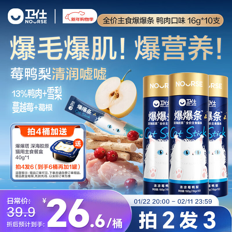 NOURSE Deep Sea Collagen Full Price Staple Food Cat Strips for Cats - Duck Flavor 16g*10