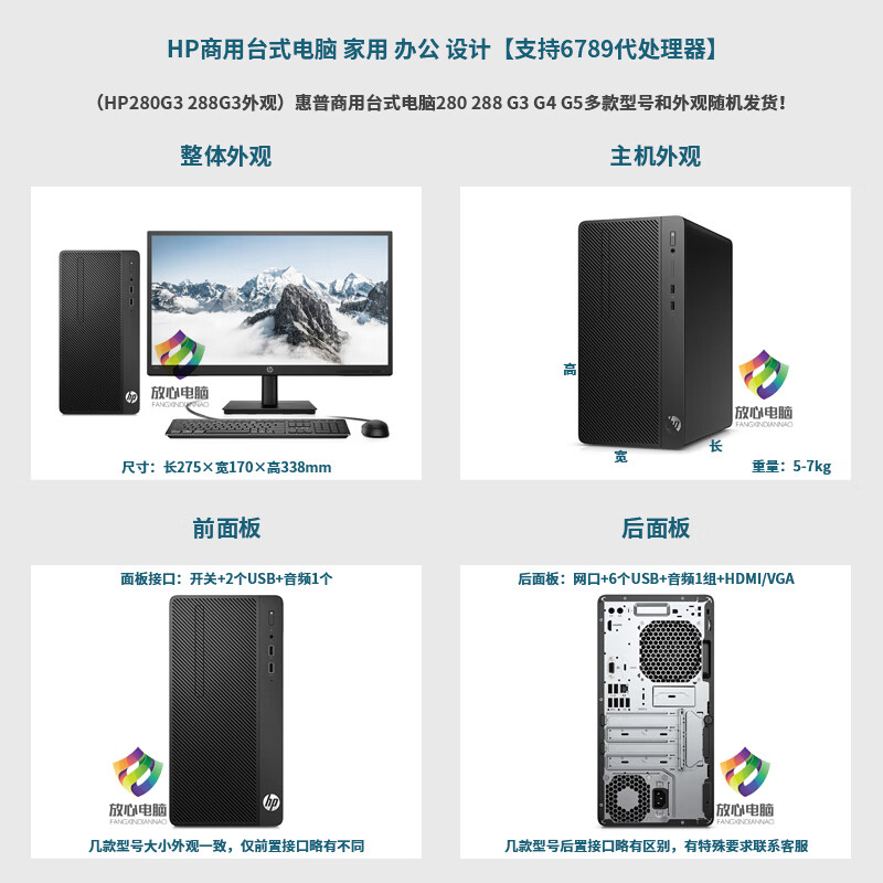 HP (HP) 6789th generation commercial desktop computer host, second-hand home office computer, second-hand game design computer, second-hand HP brand desktop computer host 6 i3-7100+8G memory+256 solid state M.2