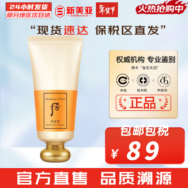 The history of Whoo facial cleanser 180ml foaming cleanser for women and men amino acid cleansing cream deep cleansing exfoliating acne blackheads Gongchenxiangqiyunsheng facial cleansing milk 180ml