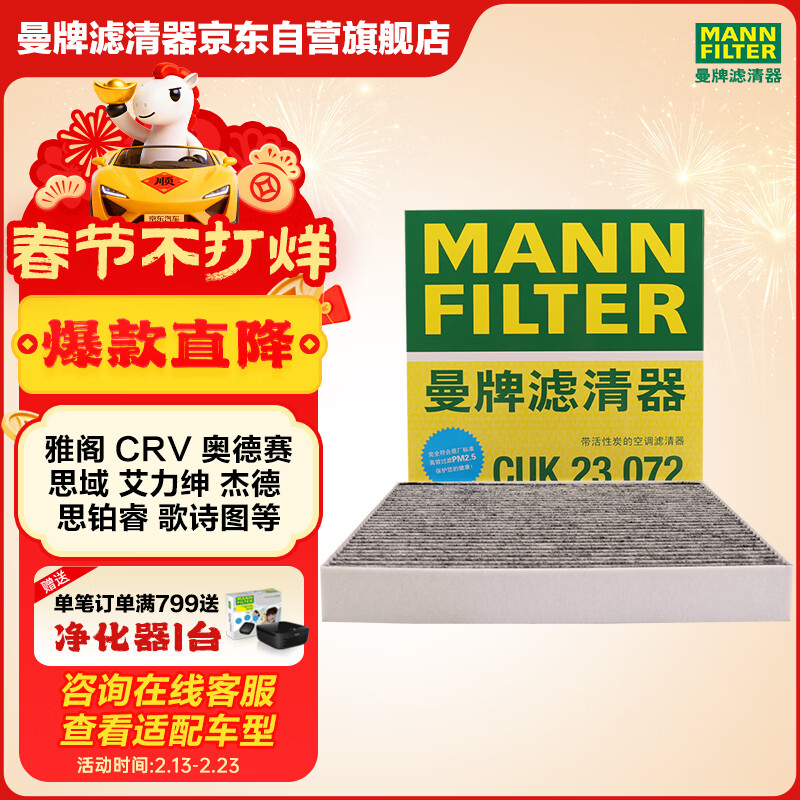 MANNFILTER air conditioning filter CUK2358/CUK23072 Accord Civic CR-V SPRI ODYSSEY