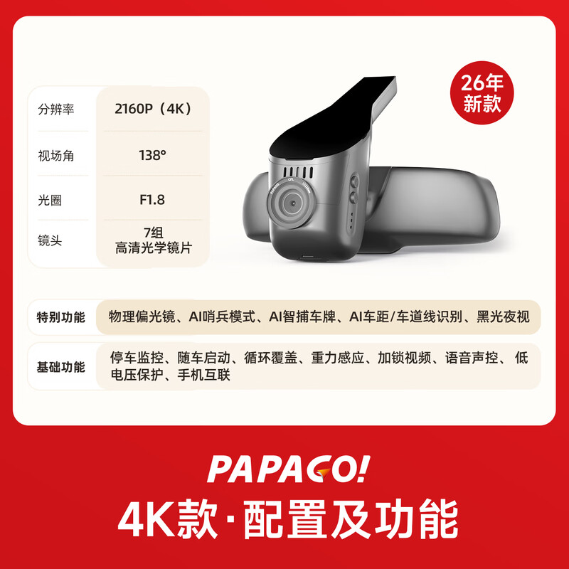 PAPAGO! Papago driving recorder, special car, wire-free, front and rear dual cameras, hidden 4K ultra-high definition, 26-year new model, 4K model, single lens, official standard + 32G memory card