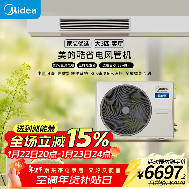 Midea central air conditioner, one-to-one large duct machine, 3p household air conditioner, cool and energy-saving, new product launched, first-class variable frequency heating and cooling, guest restaurant, Midea official authorized store, cool and energy-saving, large 3 horsepower, first-class energy efficiency applicable, 42 square meters, quality model