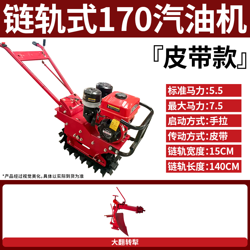 Nongbaishun Little Red Bull household track chain rail gasoline diesel micro-tillage trenching, ridging, turning soil and fertilizing seeder 170 gasoline + flipping plow