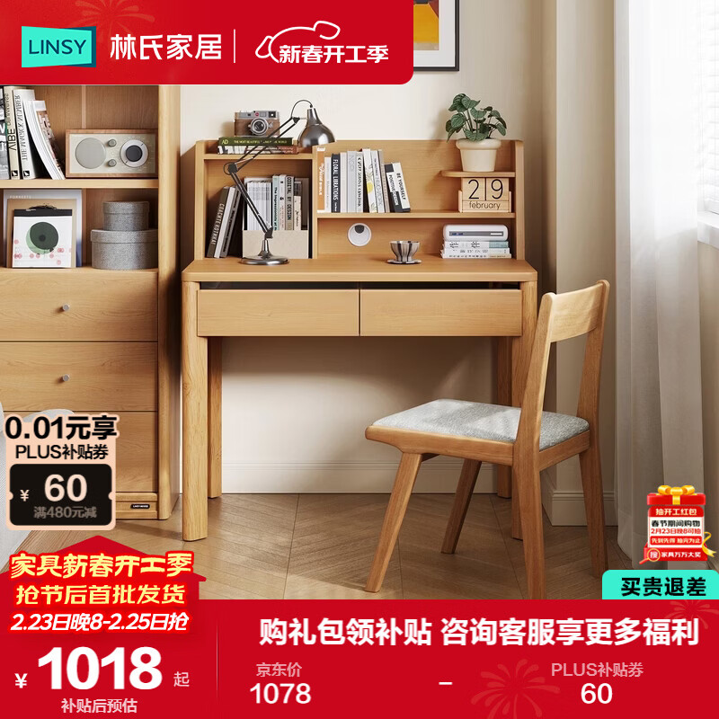 Lin's home practical log style desk bookshelf integrated computer small study table for junior high school students Lin Mu series UB1V