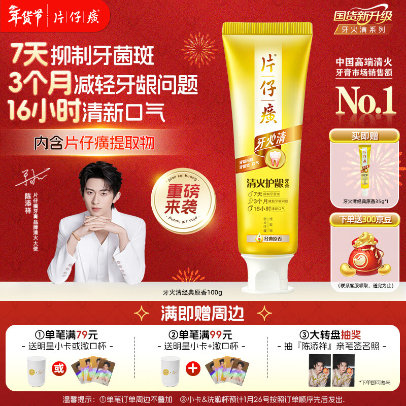 Pien Tze Huang Ya Huo Qing Toothpaste Qing Huo Qing Gum Care TOP1 Fresh Breath Care for Oral Classic Original Fragrance 100g