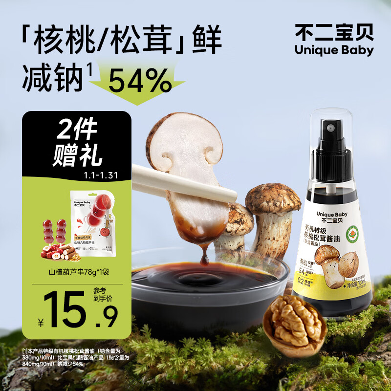 Fujibaobao special grade salt-reduced organic soy sauce 100ml seasoning for infants and children, one-year-old baby 0 added complementary food