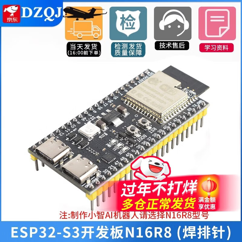 DZQJ ESP32-S3 core development board wifi Bluetooth DevKitC N8R2N16R8 microcontroller (technical support) recommended by up master ESP32-S3 development board N16R8 solder pin