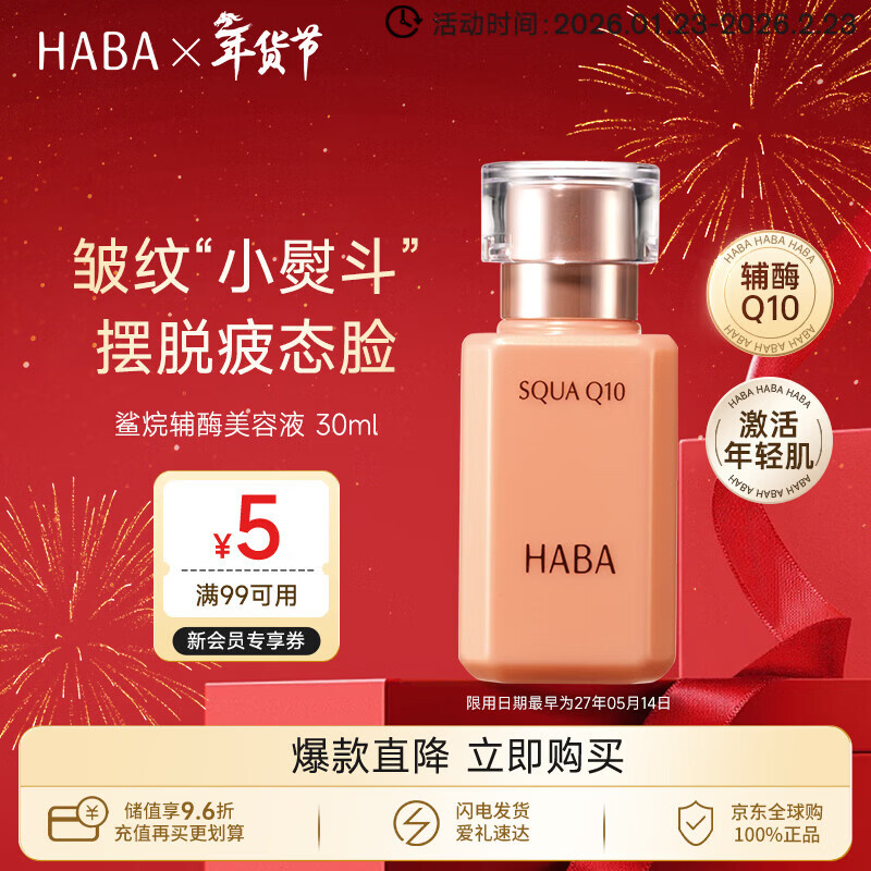 HABA coenzyme beauty serum 30ml hydrating, anti-wrinkle and repair imported from Japan Valentine's Day gift