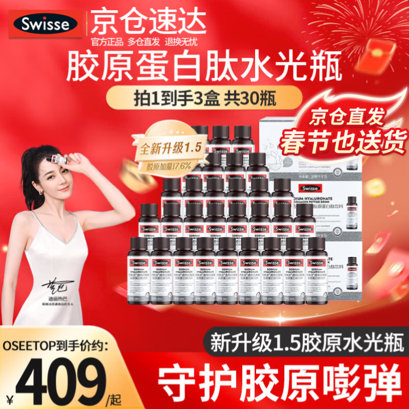 Swisse collagen peptide water light bottle women's oral liquid hyaluronic acid nicotinamide liquid drink 5D version collagen water light bottle (1 set of 3 boxes) total 30ml*30 bottles