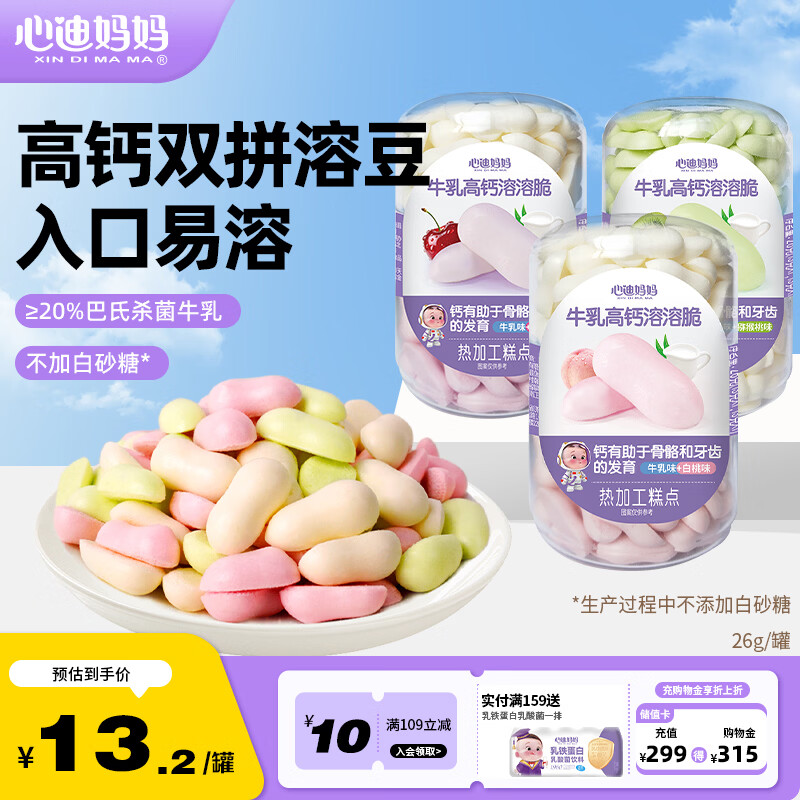 Xindi Mama High Calcium Melting Crisp Beans 26g Baby Snacks and Complementary Food for Children Over 1 Year Old Fruity Flavor 0 Added Sucrose 3 Cans | Value Combination White Peach Flavor + Cherry Flavor + Kiwi Flavor