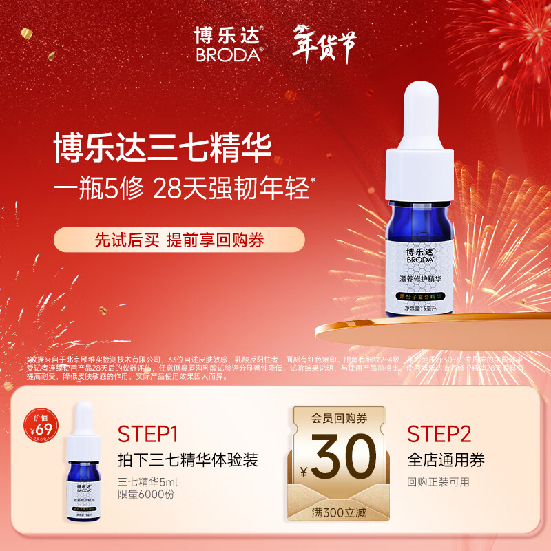 Boleda Sample Link Salicylic Acid Nourishing, Repairing, Stabilizing, Soothing, Barrier Anti-Wrinkle Panax Notoginseng Essence 5ml