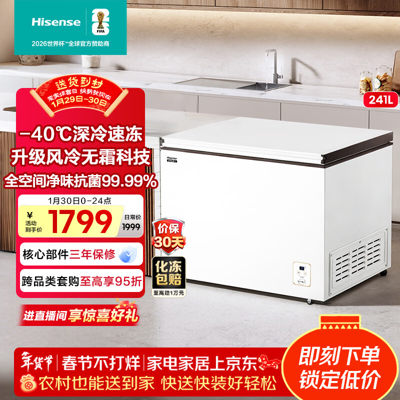 Hisense 241-liter single-temperature household freezer air-cooled, frost-free, first-level energy efficiency, deep-cooling, quick-freezing, computer-controlled temperature, odor-free, antibacterial BD/BC-241S3HNKQD, national subsidy