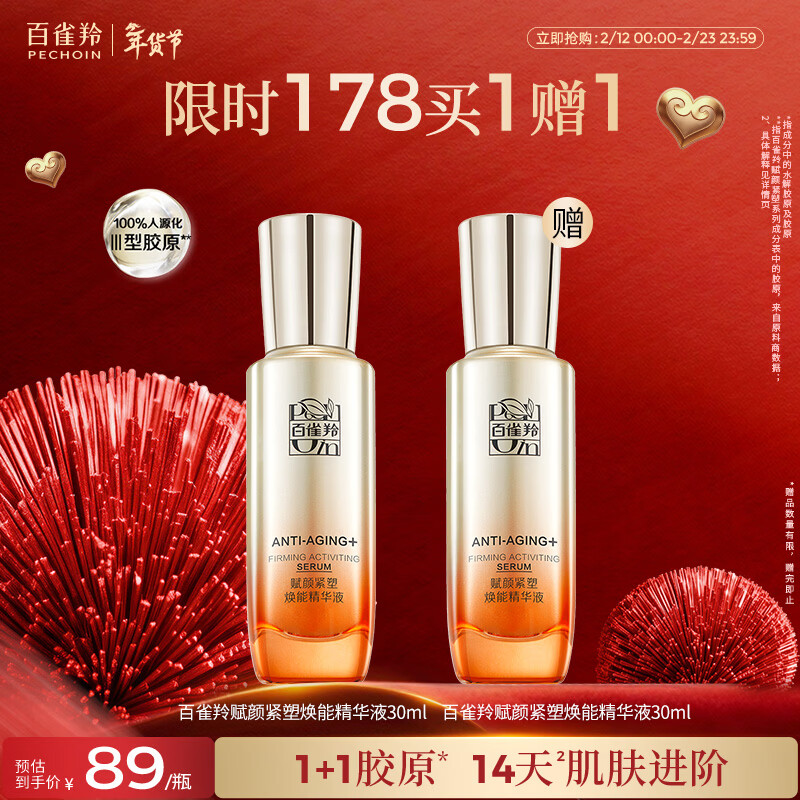 Pechoin Firming, Firming and Revitalizing Essence 30ML Collagen Moisturizing Buy one get one free as a Valentine’s Day gift for your girlfriend