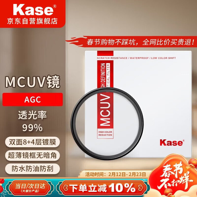 Kase MC UV mirror, 58mm filter, double-sided multi-layer coating without vignetting, SLR camera lens protector, high definition, high light transmittance, anti-fouling, Canon, Nikon camera, AGC model