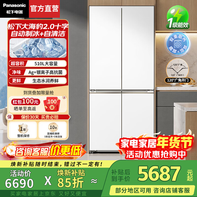 Panasonic (Panasonic) national subsidy Big Seal 2.0PRO refrigerator household double-door cross door 510 liters embedded four-door first-class energy efficiency energy-saving air-cooled and frost-free Big Seal 2.0丨510 Cross Hydrating and Fresh ED51CMA-W