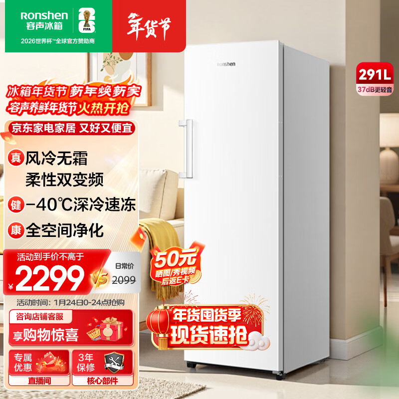 Ronshen Cube Sugar 291L vertical freezer household variable frequency air-cooled frost-free first-level energy-saving-40 deep-cooling World Cup refrigerator BD-291E30LNLAD national subsidy