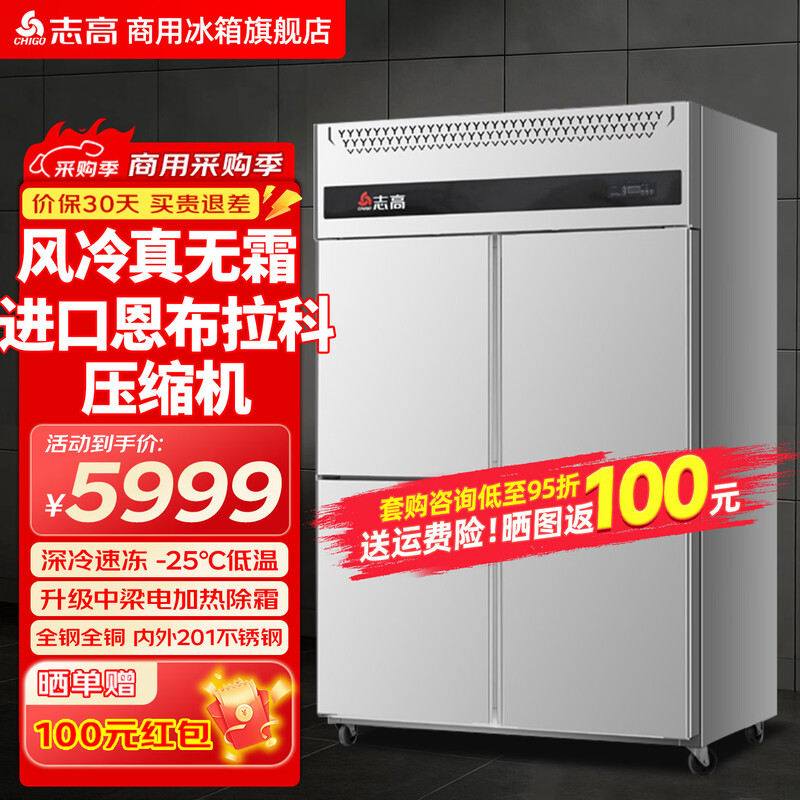CHIGO commercial four-door refrigerator commercial freezer fruit and vegetable fresh cabinet catering hotel kitchen refrigerator commercial freezer large capacity copper tube commercial refrigerator air-cooled frost-free 920 liter four-door dual temperature left freezing and right refrigeration
