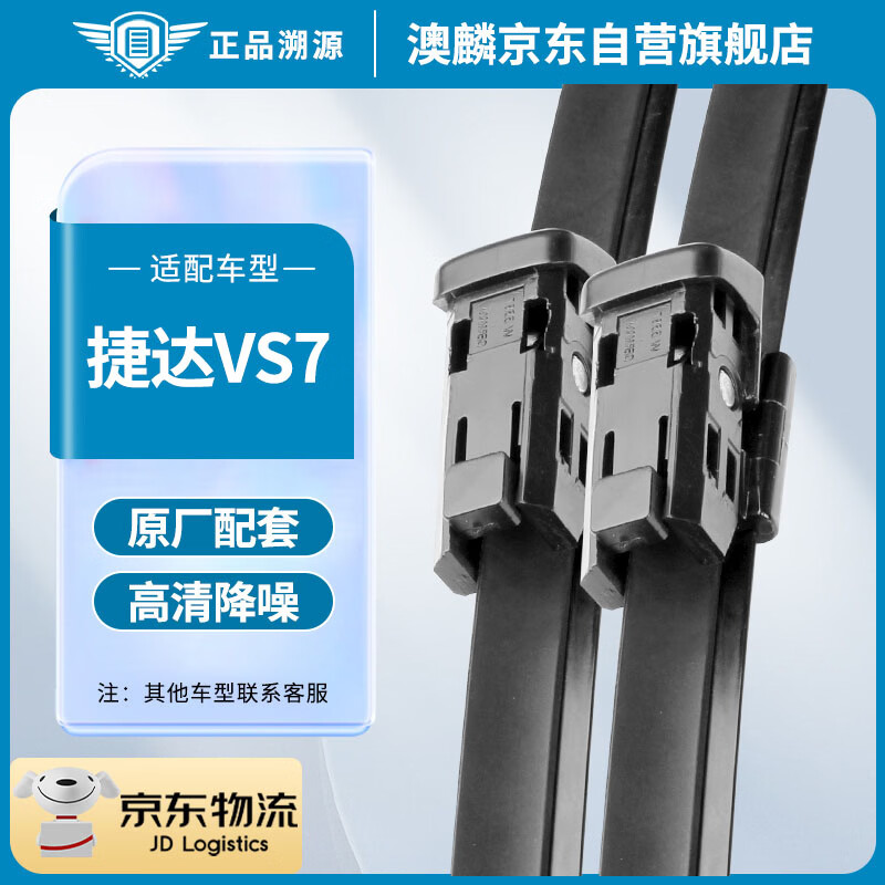 Aolin boneless wiper Volkswagen Jetta VS7 wiper blade original original car size A-grade rubber strip