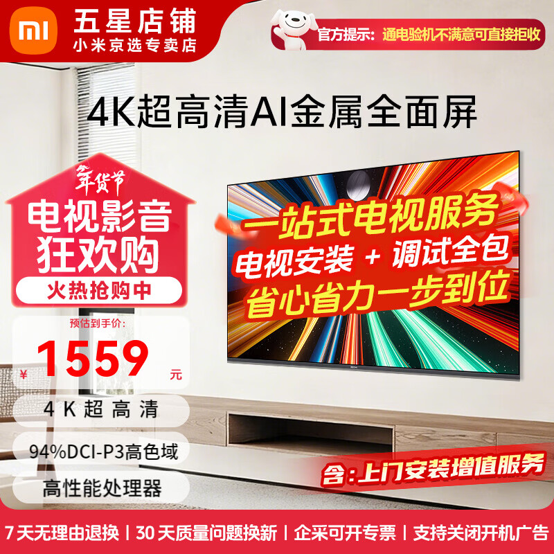 Xiaomi (MI) Redmi TV A Pro43/50/55/65/70/75-inch home living room office conference wireless projection removable TV commercial store display display 43-inch home installation Redmi A43 Pro+ wall mount