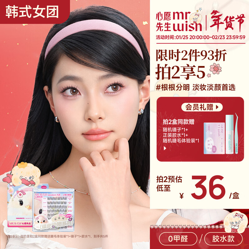 Mr. Wish Glue Style False Eyelashes Beautiful Mouse Bird Chirp 3D Natural Female Eyelashes Bird Glue Style 48 Clusters 11mm