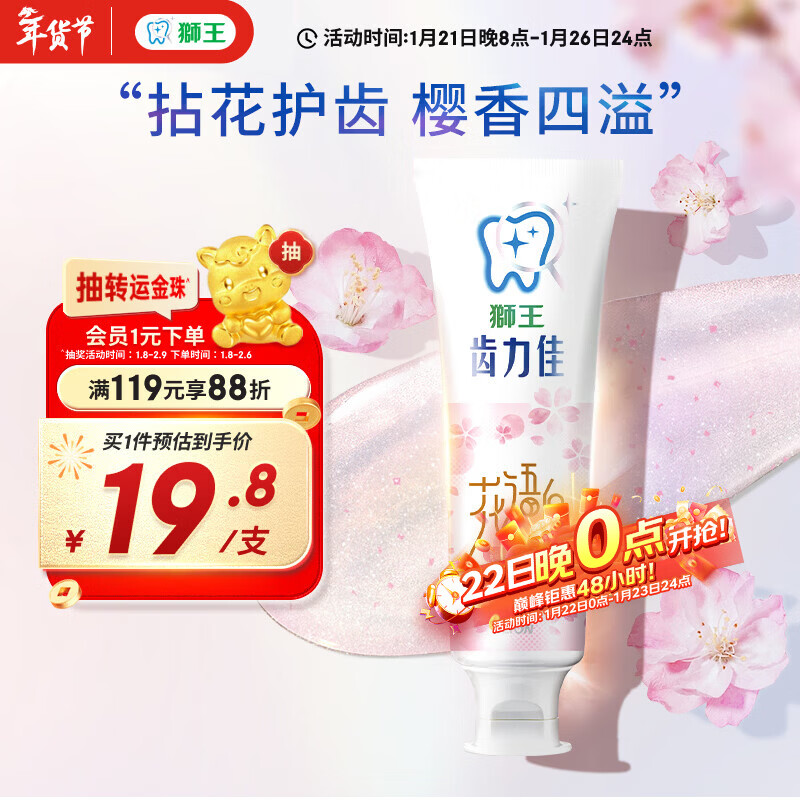 Lion Flower White Cherry Blossom Toothpaste 140g whitens teeth, removes yellow and stains