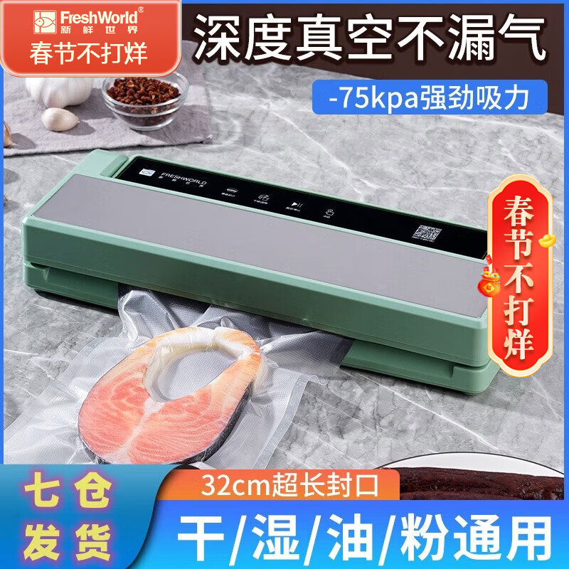 Fresh World vacuum sealing machine household packaging machine multifunctional wet and dry kitchen vacuum food preservation dry and wet + inching function + 32cm sealing 2018L