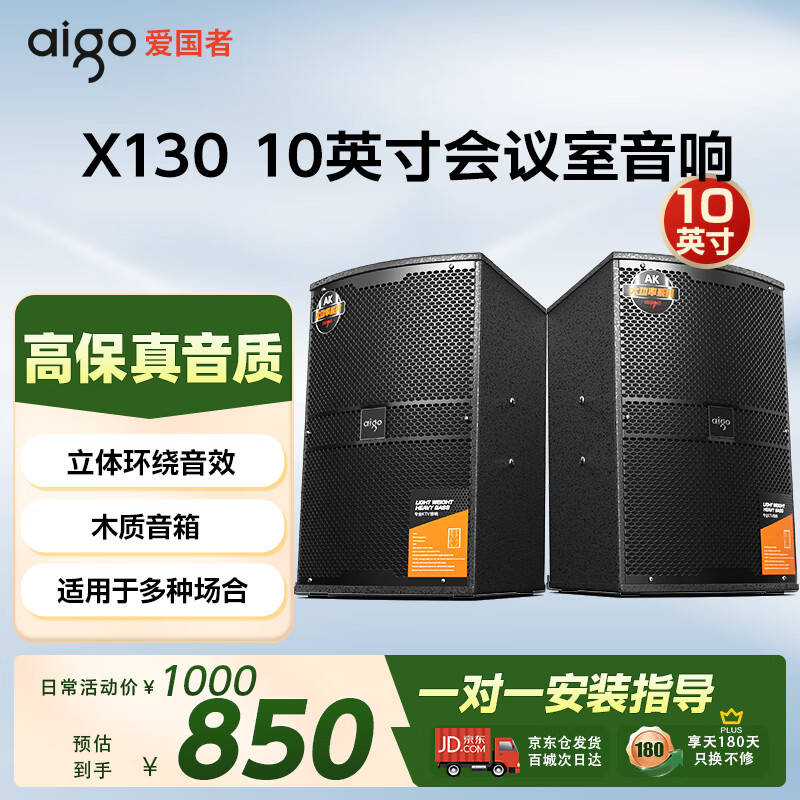 Patriot 10-inch X130 conference room audio set small and medium-sized home KTV training special stage karaoke high power and volume
