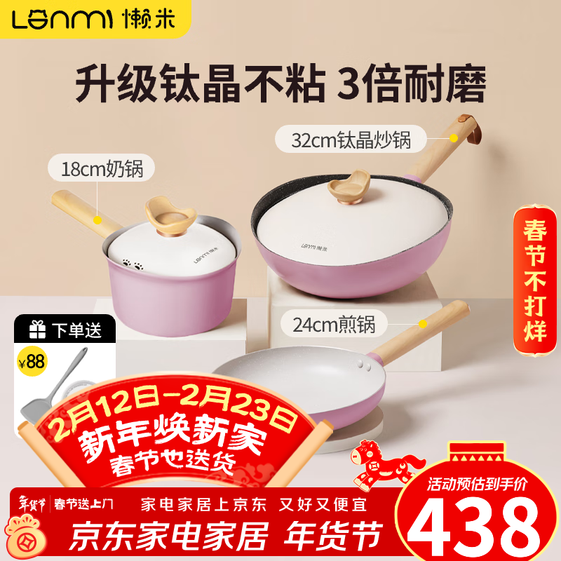 Lazy rice cuddle pot with titanium non-stick pot set for home kitchen three-piece set full set wok soup pan frying pan combination set upgraded titanium crystal 32cm frying milk pot 3-piece set