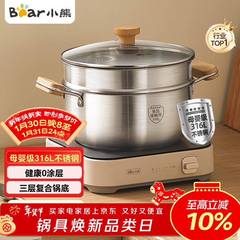 Bear 316L stainless steel soup pot + steamer stew pot steamer 24cm porridge pot gas stove universal CP-JG010-P03