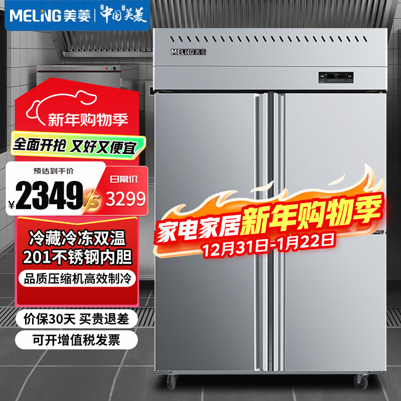 MeiLing four-door refrigerator commercial 860 liter large capacity refrigerated and frozen dual-temperature double box hotel kitchen restaurant canteen stainless steel freezer MCF (L)-1.2LCDE704MX3