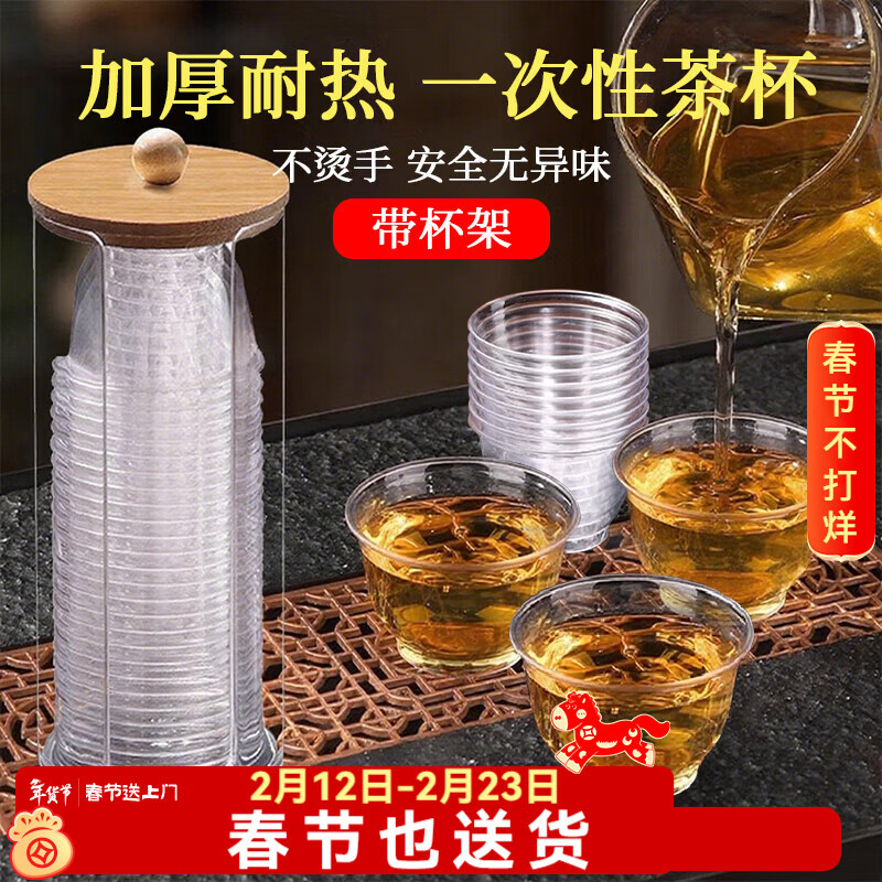 Yuling disposable tea cup Kung Fu tea aviation cup thickened heat-resistant plastic tea cup high-end tea cup with storage box holder 60ml tea cup 576 + cup holder 1