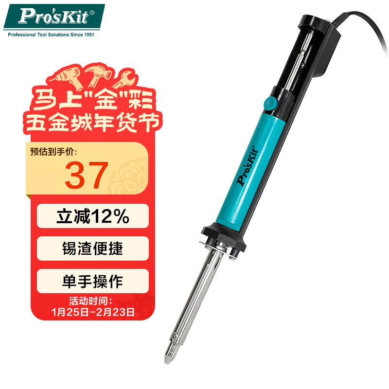 Baogong (Pro sKit) SI-211G dual-purpose 2-in-1 soldering iron, powerful manual soldering device, soldering repair