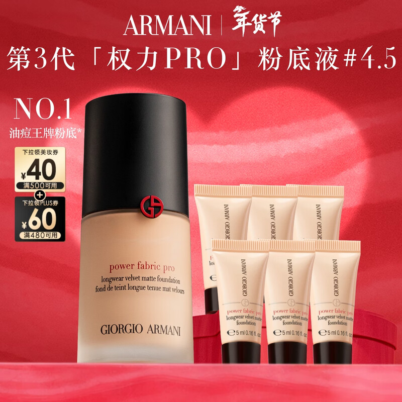 Armani Power PRO Liquid Foundation #4.5 Yellow Two White Concealer Long-lasting Light Thin Oily Skin Birthday New Year Valentine’s Day Gift