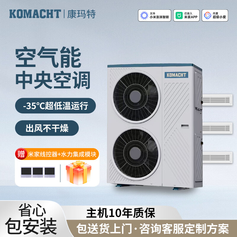 KOMACHT air source heat pump heating machine for home self-built houses and villas with variable frequency first-class energy efficiency and energy saving central air conditioning multi-connection package installation has been connected to Mijia APP, worry-free and all-inclusive, 3 horses, one for three, 60-80