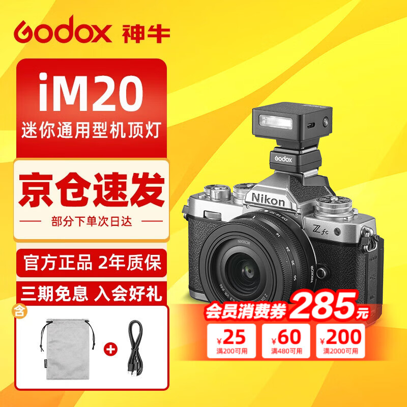 Godox Godox mini flash IM20/IM22 small camera top light SLR mirrorless camera dedicated external hot shoe light universal professional portable flash iM20 flash standard black model + hot shoe booster seat universal