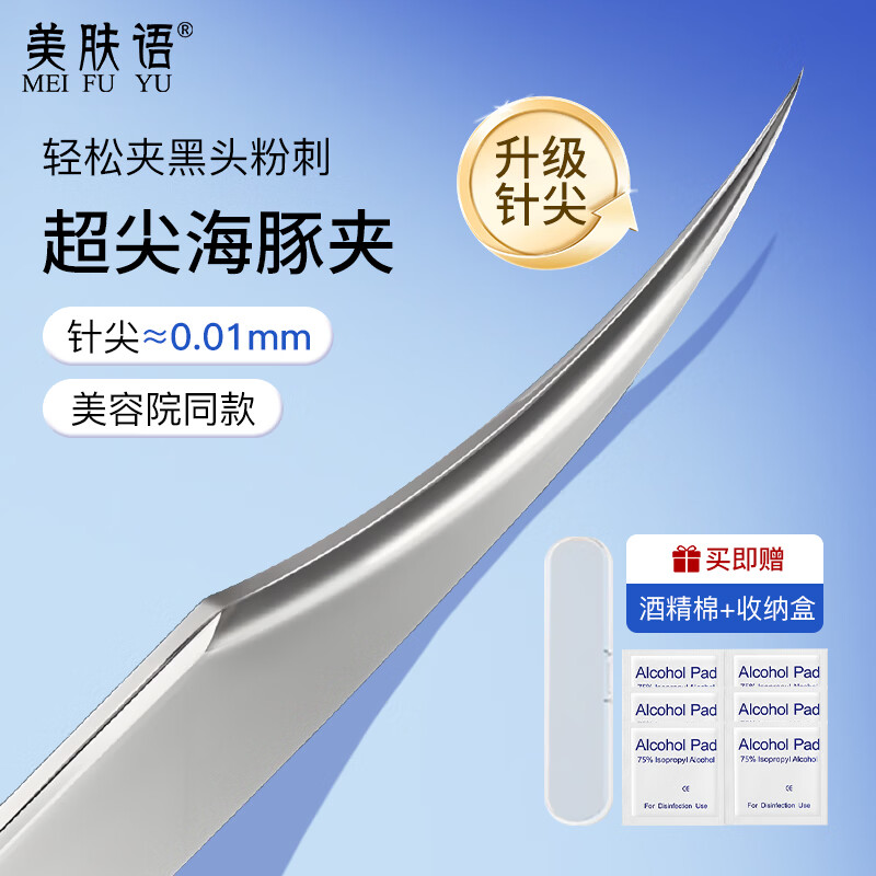 Beauty Skin Super Sharp Cell Clip Dolphin Clip, Acne Needle Tweezers, Precision Squeezing Pimple Needle, Beauty Salon Blackhead Removal MF8801