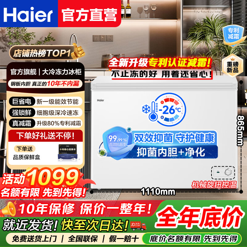 Haier Freezer Commercial Large Capacity Household Refrigerator Dual-Purpose Freezer Refrigeration and Freezing 300L or More Level One Energy Efficiency Energy Saving Horizontal Low Temperature Full Freezing Quick Freezing Preservation Cabinet Upgraded Frost Reducing Level One Energy Efficiency + PCM Antibacterial Liner 300L