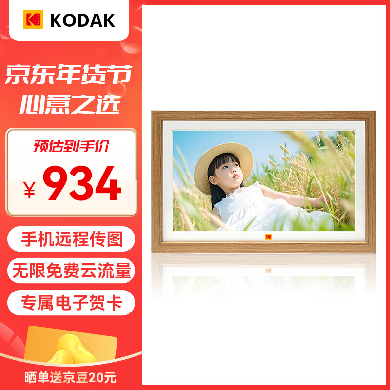 KODAK 1561W digital photo frame 15.6-inch smart high-definition electronic photo album photo video player wedding anniversary birthday creative gift wood color