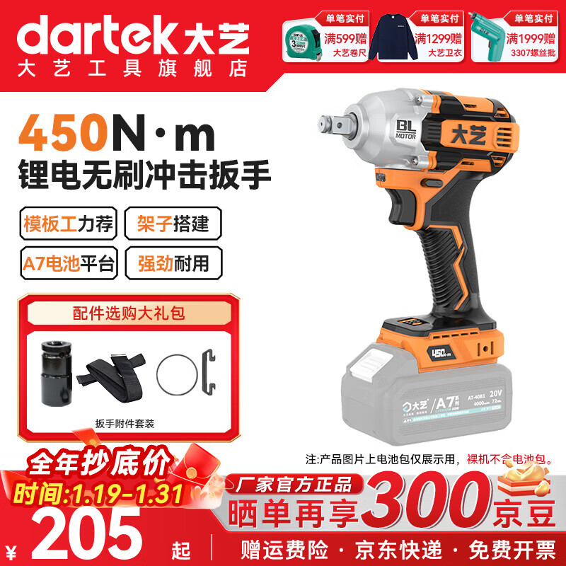 Dayi brushless electric wrench A7 series rechargeable impact wrench industrial grade lithium battery auto repair rack worker A7-E450 bare metal without battery charger