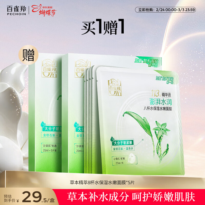 Pechoin Herbal Extract 8 Cups of Water Moisturizing and Rejuvenating Mask After Sun Repair Quality Domestic Product Goddess Day Gift for Girlfriend