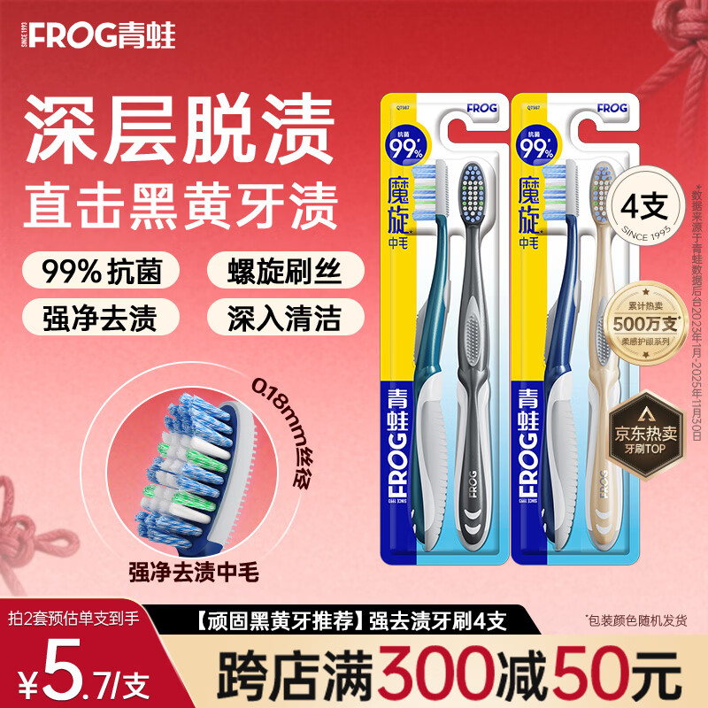 Frog Triple Transplanted Toothbrush Antibacterial and Deodorizing Medium Hard Bristle Toothbrush Deeply Cleans Gums and Cleans Teeth Stains Recommended for Stubborn Black and Yellow Teeth Strong Stain Remover Toothbrush 4 Pack Random Colors