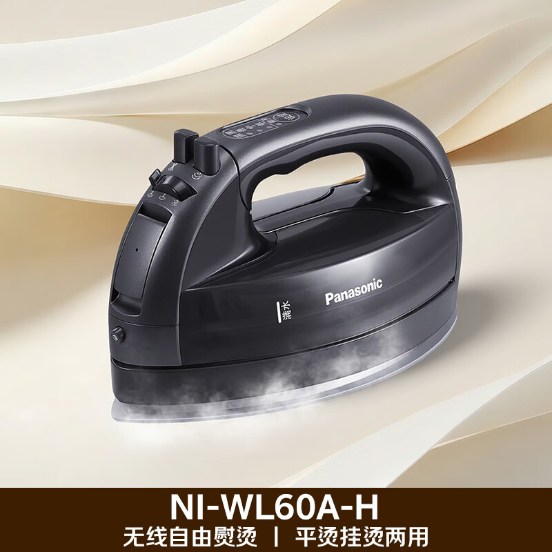 Panasonic handheld garment ironing machine 73g/min water tank 0.135 liters ironing artifact wireless iron household high-power steam ironing machine efficient wrinkle removal NI-WL60A-H