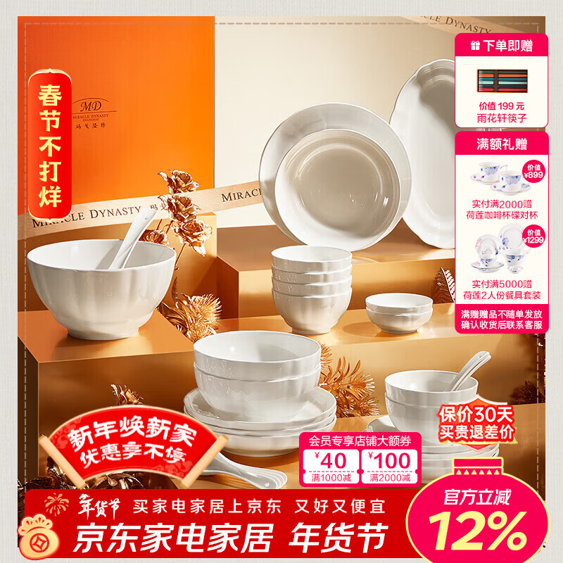 Magalonte Begonia natural color bone china light luxury tableware set bowls and plates complete set of pure white embossed dishes and plates New Year gift 6-person tableware set 28 pieces