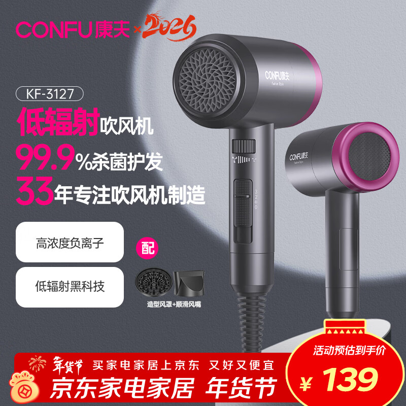 CONFU low-radiation sterilization quick-drying hair dryer high-power negative ion hair dryer household hair dryer mother and baby KF-3127 birthday gift
